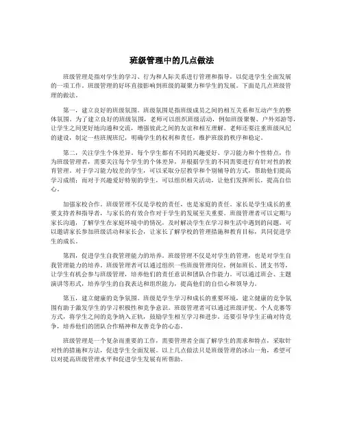 班级管理中的几点做法