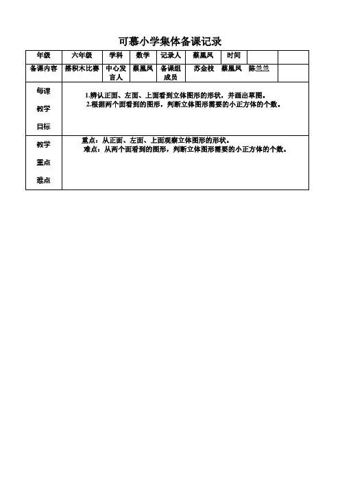 北师大六年级数学第三单元观察物体教案