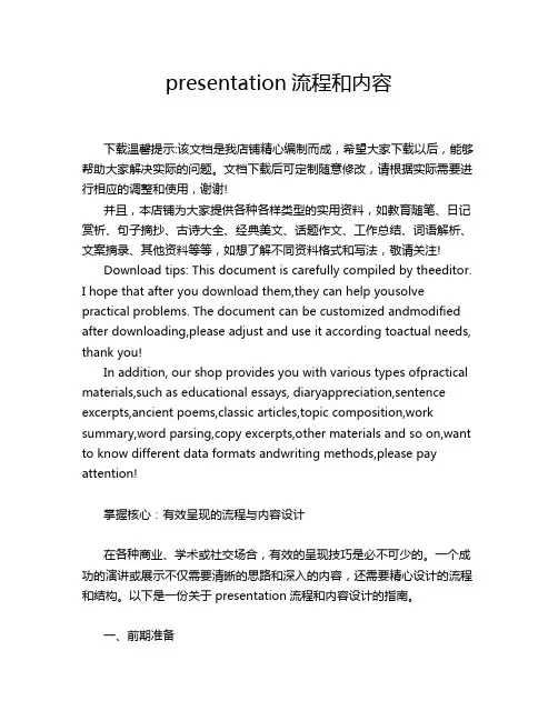 presentation流程和内容
