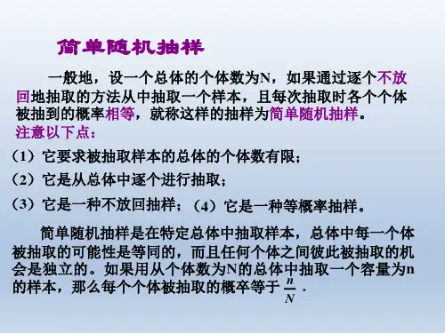 《随机抽样》课件2(10张PPT)(人教B版必修3)