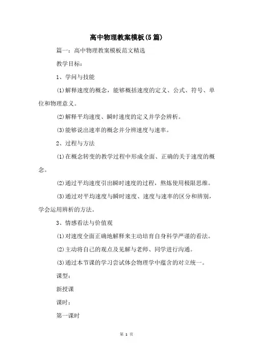高中物理教案模板(5篇)