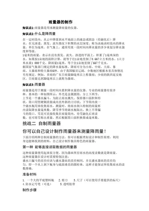 雨量器的制作