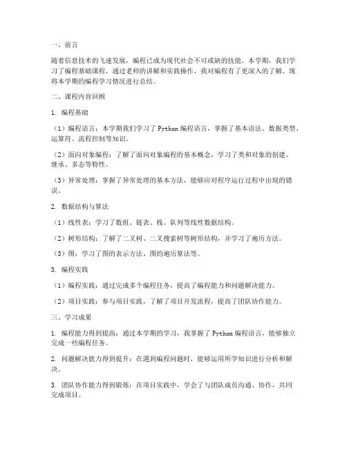 编程期末汇报总结范文