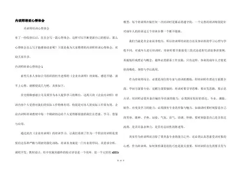 内训师培训心得体会
