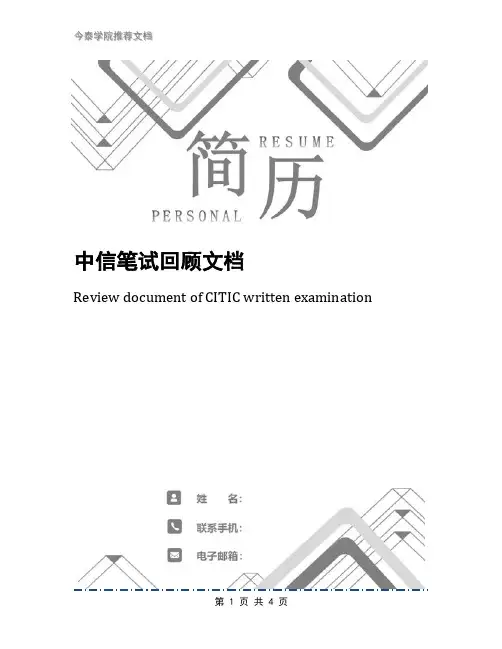 中信笔试回顾文档