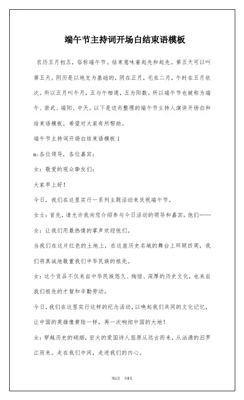 端午节主持词开场白结束语模板
