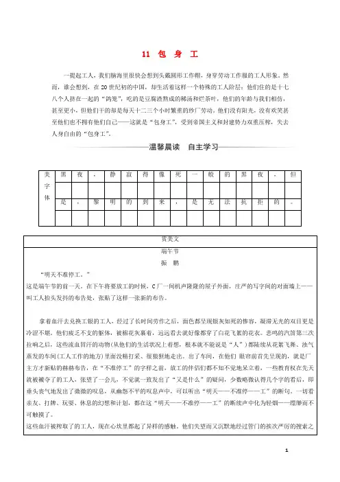 高中语文第四单元11包身工练习新人教版必修1