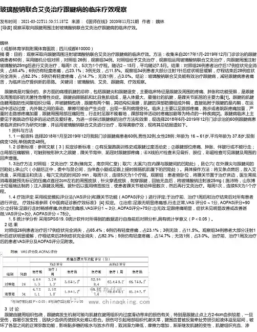 玻璃酸钠联合艾灸治疗跟腱病的临床疗效观察