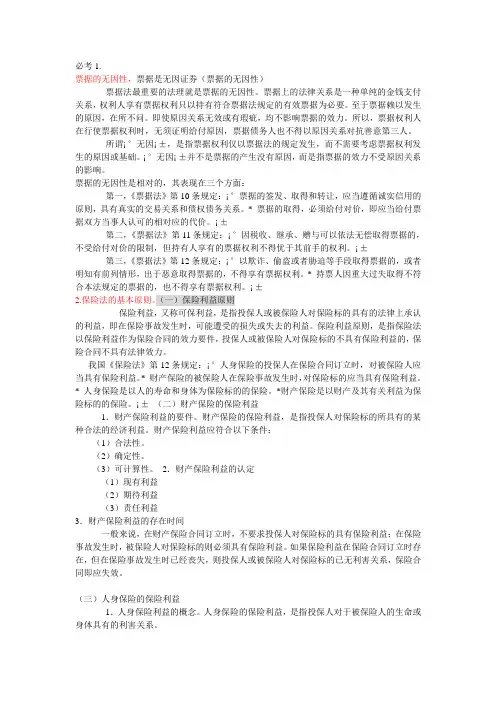 票据法和保险法,