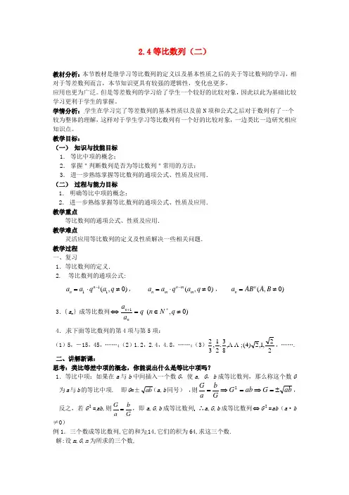 高一数学《等比数列二》教案