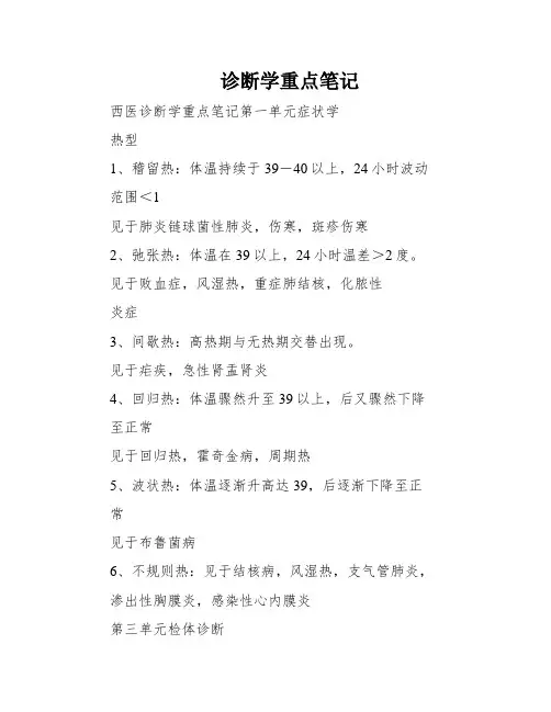 诊断学重点笔记