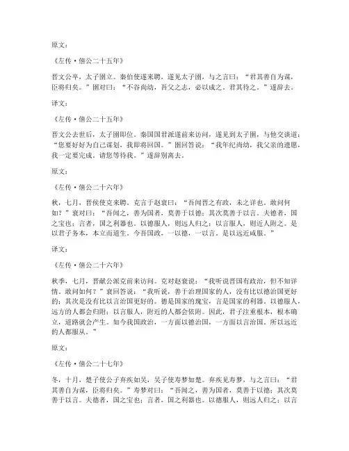 左传文言文翻译及译文