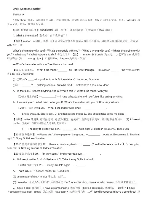 Unit1 What’s the matter详解精讲