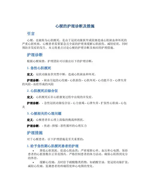 心梗的护理诊断及措施