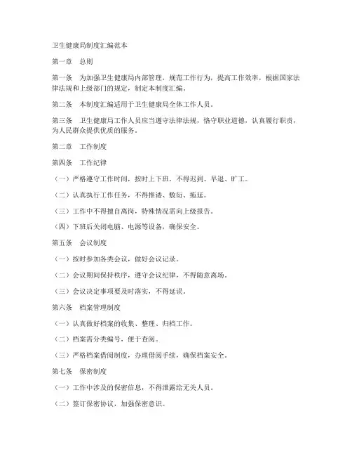 卫健局制度汇编范本