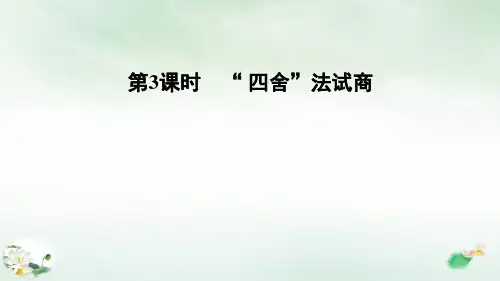 四年级上册数学习题课件商是一位数的笔算除法(二)——“四舍法”试商习题课件课件人教版(16张PPT)