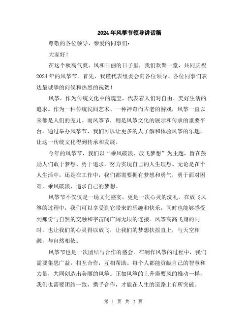 2024年风筝节领导讲话稿