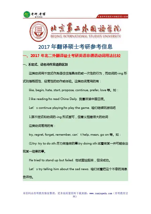 2017年北二外翻译硕士考研参考书目解析、考研辅导