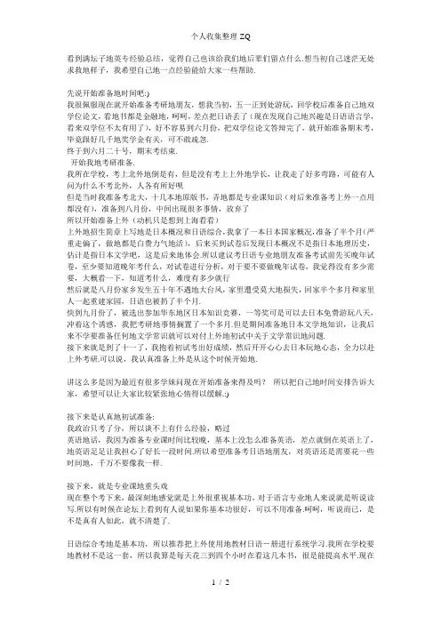 日语专业考研经历