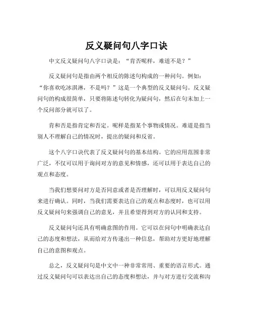 反义疑问句八字口诀