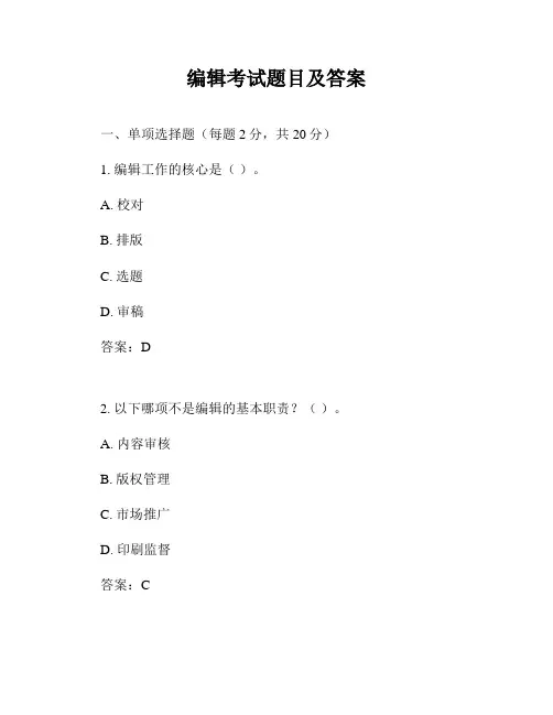 编辑考试题目及答案