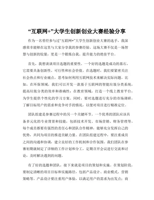 “互联网+”大学生创新创业大赛经验分享