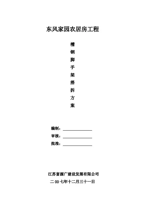 槽钢脚手架搭设方案