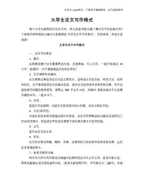 大学生论文写作格式