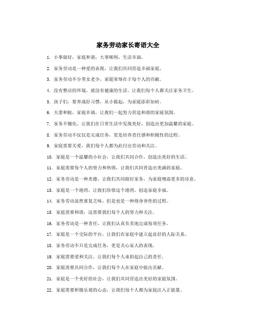 家务劳动家长寄语大全