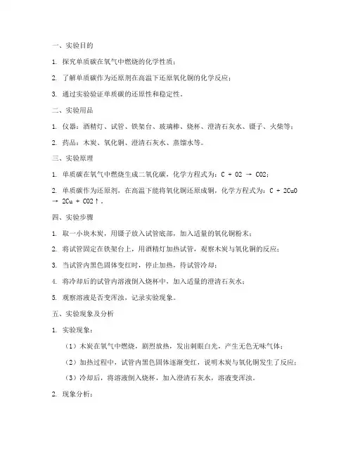 单质碳性质实验报告