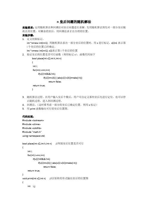 n皇后问题的随机解法代码实现