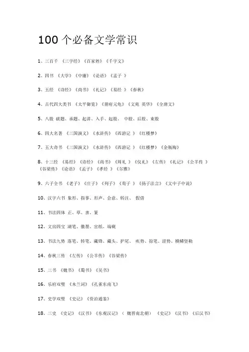 100个必备文学常识