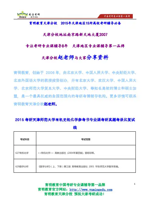 2015考研天津师范大学有机无机化学参考书专业课考研真题考录比复试线