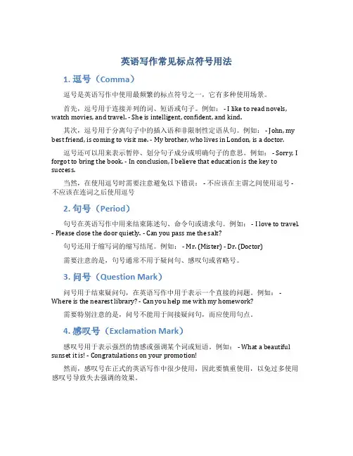 英语写作常见标点符号用法