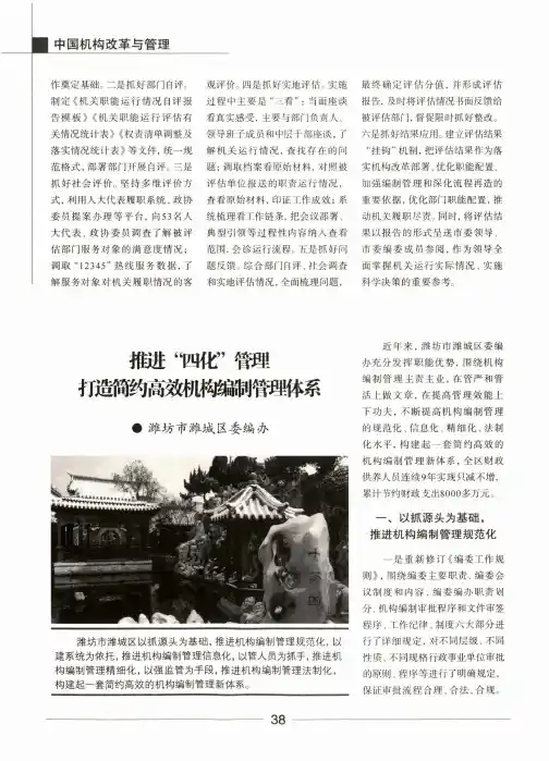 推进“四化”管理打造简约高效机构高制管理体系
