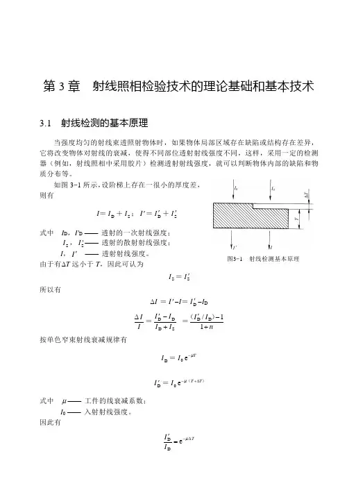 射线照相检验技术的理论基础和基本技术