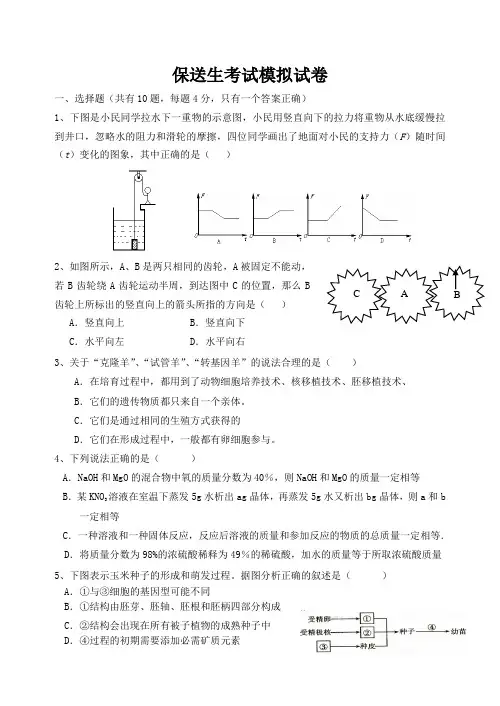 提前招生科学模拟试卷4