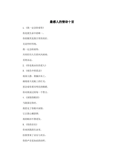 最感人的情诗十首
