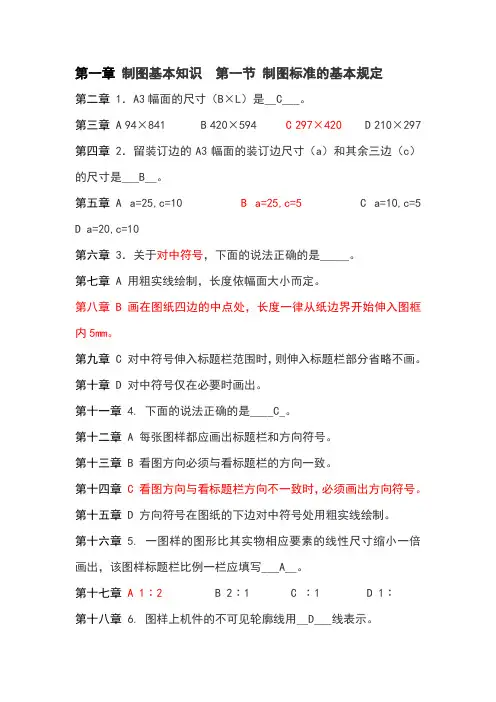 化工制图选择题