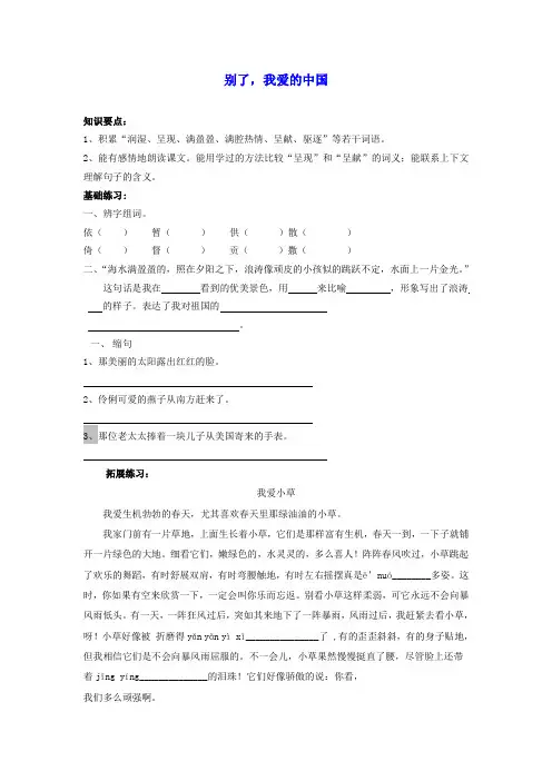 五年级语文下册别了,我爱的中国一课一练沪教版