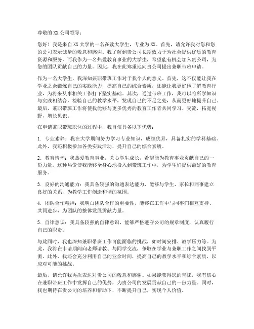 大学生兼职带班申请书模板