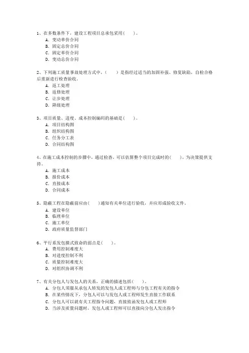 2013三级甘肃省建造师继续教育一点通科目一