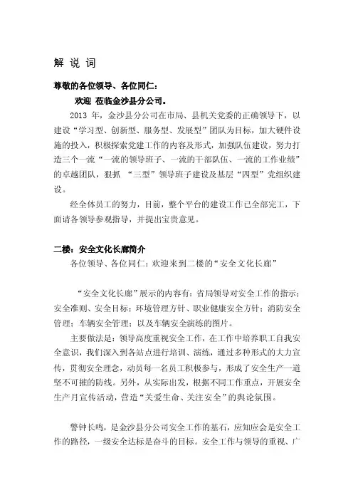 文化长廊解说词最终定稿[终稿]