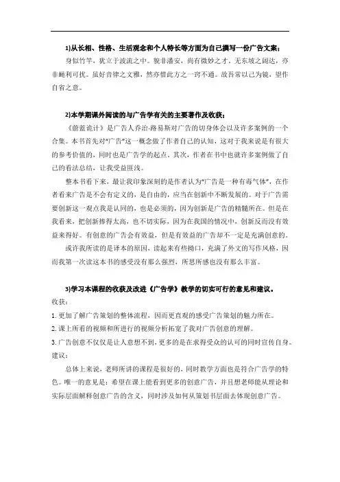 广告学个人课程学习小结