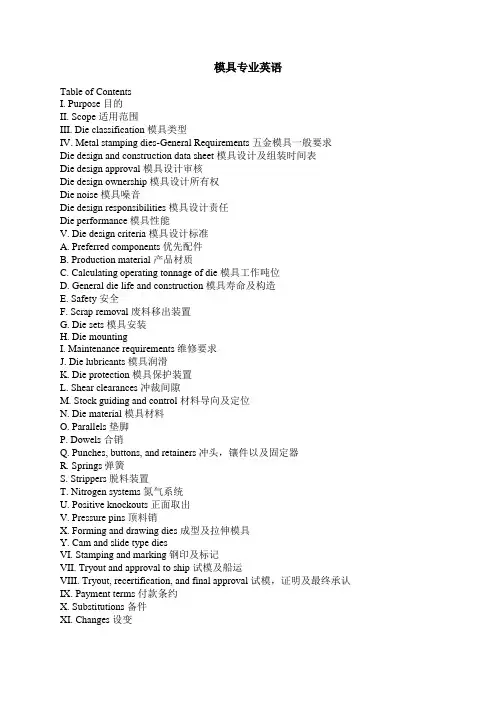 模具专业英语