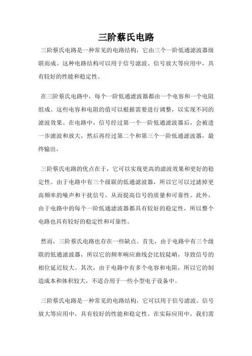 三阶蔡氏电路