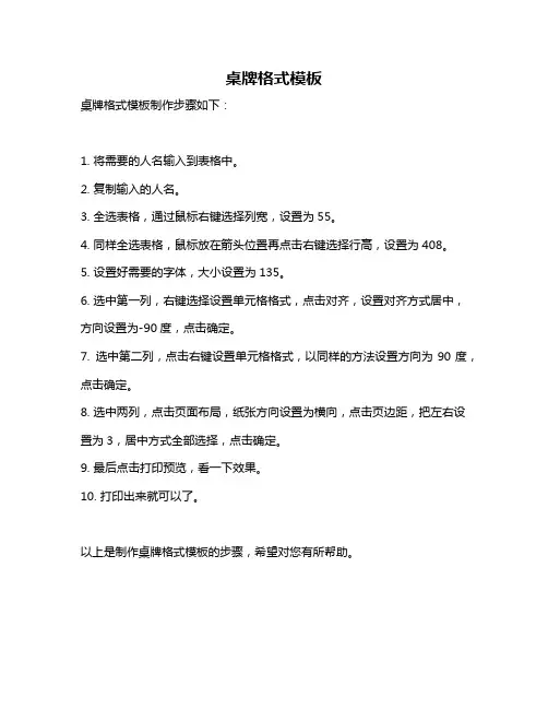 桌牌格式模板