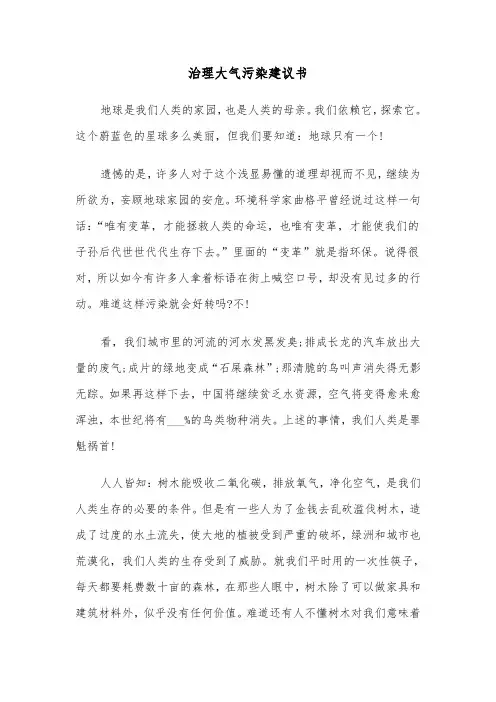治理大气污染建议书（三篇）