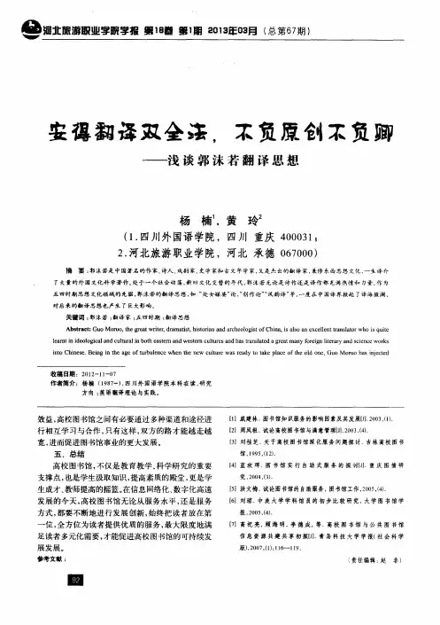 安得翻译双全法,不负原创不负卿——浅谈郭沫若翻译思想