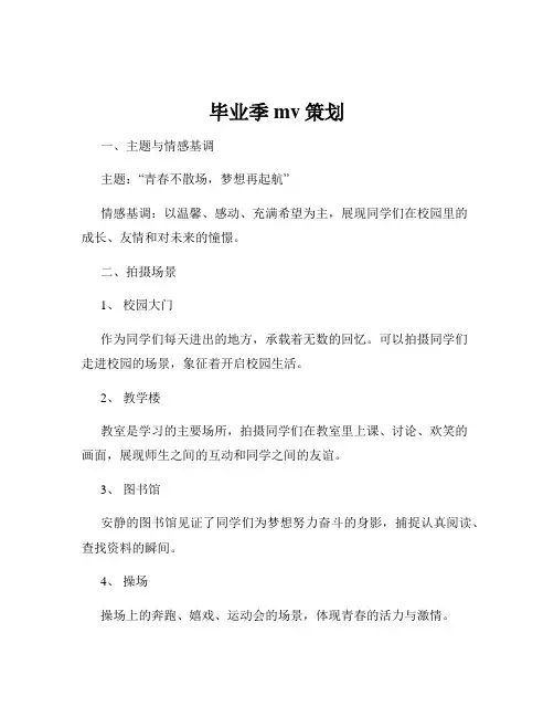 毕业季mv策划